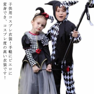  ワンピース イベント コスチューム ピエロ コスプレ ジョーカー 子供ハロウィン衣装 キッズ 女の子 160 お揃い コスプレ 男の子 イベン