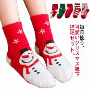 送料無料 新入学 クリスマスソックス 14〜22cm キッズ 綿素材 靴下 クリスマスソックス ソックス 男の子 ベビー 保育園 幼稚園 小学生 子