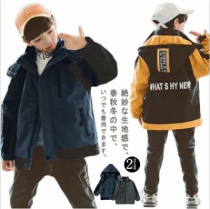  マウンテンパーカー 男の子 ブルゾン アウター 2点セット 裏ボア ボーイズ 子供服 秋 マンパージップパーカー 防風 フリース アウトドア