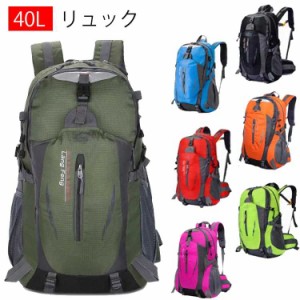  デイパック サック リュック 防水 軽量 ザック 山ガール 大容量 40L 登山 アウトドア キャンプ メンズ レディース バックパック