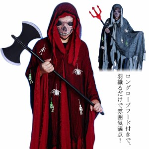  衣装 クリスマス 3点セット 死神 悪魔 コスプレ ロングローブ なりきり レディース コスチューム ハロウィン メンズ 大人 斧 死神 マン