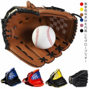 グローブ 野球 キャッチボール 大人用 グローブキャッチボール 子供用 グローブ大人用 右投げ用 野球キャッチボール キャッチボールグロ