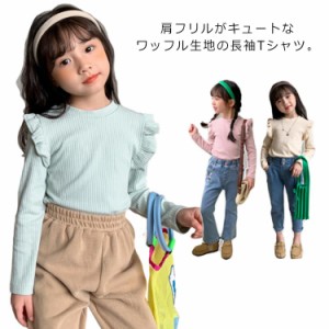  ベビー 送料無料 子供服 肩フリル長袖Tシャツ キッズ 女の子 長袖Tシャツ ロンT