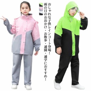  キッズ 合羽 リュック セパレート レインコート レインコート 小学生 上下セット カッパ 自転車 中学生 雨具 レインスーツ ランドセル対