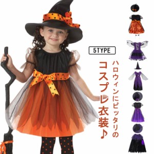  かぼちゃ 衣装 仮装 キッズ ハロウィン 子供 コスプレ ハット 悪魔 コスチューム 魔女 魔女っ子 ワンピース 110 ウィッチ 魔法使い コウ