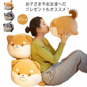  60cm ふわふわ いぬ 柴犬 ぬいぐるみ イヌ クッション ぬいぐるみ 誕生日 子供 抱き枕 おもちゃ ギフト 雑貨 添い寝 クリスマス お返し 