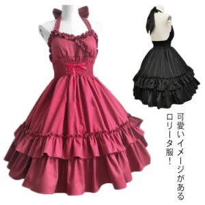  ドレス 衣装 ホルダーネック JSK ワイン 学園祭 全4色 文化祭 レディース ロリータ ロリィタ エレガント 宮廷 Lolita 白 黒 グリーン 可