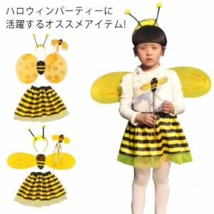  チュール 仮装 バンド+翼+棒+スカート Bee コスプレ衣装 4点セット 子供用 子ども用 コスプレ チュチュ ふんわりスカート コスチューム 
