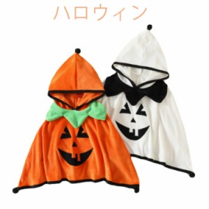  子供服 衣装 ベビー 子供用 かぼちゃ マント マント マント ベビー服 ハロウィン ベビー BABY 仮装 キッズ ケープ キッズ こども ポンチ