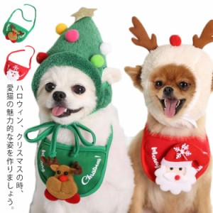  犬 クリスマス 犬服 衣装 コスチューム コスプレ ペット服 よだれかけ 犬用 ペット 猫用 犬 猫 ドッグウェア キャットウェア 犬用品 仮