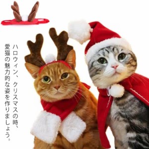  サンタ マント 犬服 髪飾り クリスマス コスプレ 猫用 衣装 散歩 ペット服 サンタローブ 仮装 ドッグウェア 犬用 着ぐるみ 猫 猫服 ねこ