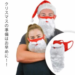  フェイスマスク ブラック レッド メンズ マスク 大人用 フリーサイズ コスチューム 可愛い サンタのひげ サンタ フェイスマスク コスプ