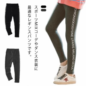  子供服 レギンス キッズ ボトムス 春秋 レギンスパンツ ジュニア スパッツ ダンス系 160cm ガールズ 女児 ストレッチ こども服 タイツ 