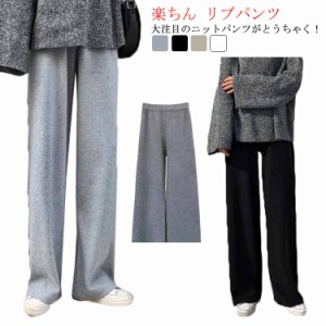  秋 ストレートパンツ 冬 春 卒業式 レディース リブ リブパンツ ワイドパンツ ガウチョ ウエストゴム ロング丈 ニット ニットワイドパン