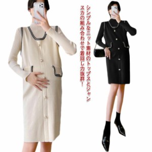  マタニティ 2点セット 授乳口付き 長袖+ジャンスカ トップス ボトムス ニット+ジャンパースカート 妊婦服 サロペット 産後 授乳対応 フ