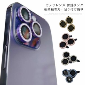  キラキラ iPhone 強化ガラス max mini iPhone13 iPhone14 pro 送料無料 iPhone12 レンズ保護 12 13 アイフォン iPhone11 カメラカバー i