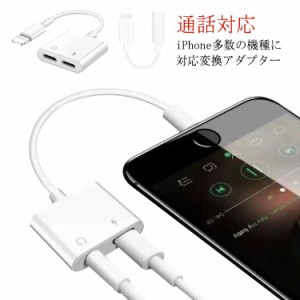  送料無料 ライトニングケーブル 充電しながら 変換ケーブル iPhone13/iPhone12 ライトニングイヤホン iPhoneイヤホンジャック IOS全般対