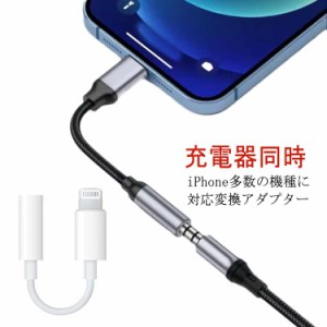  イヤホン端子 iPhone11 送料無料 ライトニングイヤホン Lightning-3.5mm変換ケーブル 音楽 iPhoneイヤホンジャック iPhone13/iPhone12 