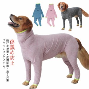  長袖 大型犬 秋冬 ロンパース 11XL 服 8XL 9XL 10XL ペット 傷口保護 犬 パジャマ つなぎ ハイネック インナー 秋冬 冬 防寒 寒さ対策 