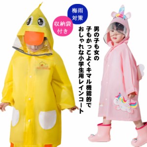  男の子 レインスーツ つば付き キッズ レインコート カッパ レインフェア 反射材 小学生 可愛い レインポンチョ 雨具 女の子 合羽 幼稚