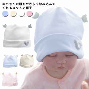  綿 子供 帽子 可愛い 赤ちゃん帽子 ぬいぐるみ 新生児 コットン 敏感肌 防寒 幼児帽子 ベビー帽子 吸湿 通気 出産祝い 女の子 くま耳 こ