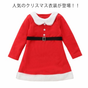  クリスマス衣装 クリスマスコスプレ 子供 サンタコスプレ 子供服 フリース 秋冬 女の子 キッズ サンタクロース コスチューム 仮装 変装 