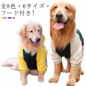  アウター 抜け毛対策 ドッグウェア ジャンパー 愛犬 ペット服 ドッグ服 長袖 トレーナー 犬の服 ペット 犬服 小型犬 タンクトップ フー