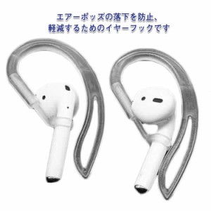  紛失 2組セット AirPods フック アクセサリー 無線 落下 送料無料 pro 落下防止 防止 スポーツ ホック 耳かけ エアーポッズ 有線 有線 