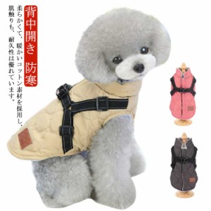  防寒 犬服 アクセサリー 秋冬 ドッグウェア ジャケット コート ハーネス 背中開き 小型犬 超小型犬 ジャケット 中型犬 女の子 男の子 犬