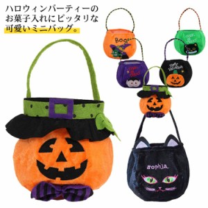  かぼちゃ ハロウィン かぼちゃカバン 小道具 全10種類 お菓子入れバッグ 送料無料 ミニバッグ ポーチ 手提げ袋 ハロウィン衣装 コスプレ