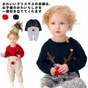  送料無料 コスプレ 鹿 ロンパース 赤ちゃん 新生児 クリスマス 秋冬 お揃い 可愛い 丸玉 ニット 肌着 子供服 エルク クリスマス 女の子 