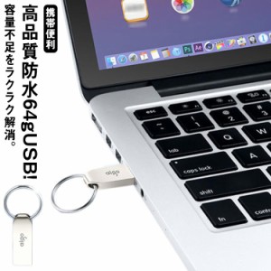  USBメモリ USBフラッシュメモリ 高速 大容量 USB メモリ フラッシュドライブ usbメモリー USB2.0メモリ フラッシュメモリー 防水 高速転