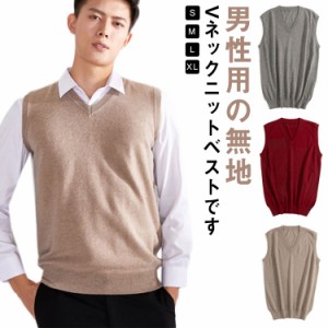  ジレ 無地 Vネック オールシーズン メンズ トップス ベスト ノースリーブ ニット 送料無料 冬 秋 制服 スクール セーター スクールニッ