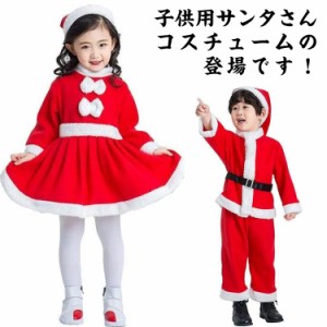  サンタクロース サンタ 帽子付き キッズ コスチューム コスプレ衣装 サンタクロース ハロウィン 仮装 子供用 女の子 クリスマス ワンピ