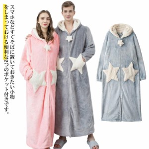  男女兼用 マイクロファイバー 冬用 暖かい メンズ 厚手 着る毛布 とろけるタッチの着る毛布 ポケット付 星ポケット ボアフード付 レディ