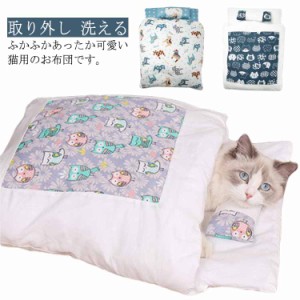  ペットベッド ペット用品 洗える 取り外し 65cm*50cm 寝袋 枕付き ペット用寝袋 ペット布団 ペットマット 猫ベッド 猫用布団 かわいい 