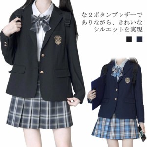  中学生 無地 学生服 制服 ジャケット 黒 高校生 レディース 春 学生 ブレザー 卒業式 入学式 女子高生 制服 スクール 紺 女子 秋 冬 通