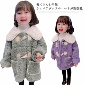  アウター 韓国 通学通園 ダッフルコート 子供服 キッズ ボアジャケット 90 100 ボアコート 女の子 130 可愛い 110 ムートンコート 防寒 