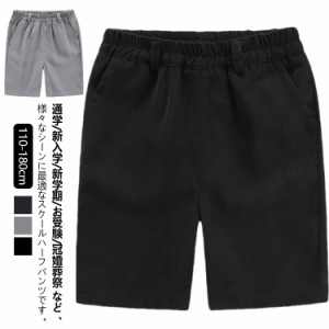 5分丈 黒 学生服 総ゴム 半ズボン ウエスト 紺 ハーフパンツ 小学生 キッズ グレー 通学服 小学校 制服 スクール 洗える 小学生 キッズ 