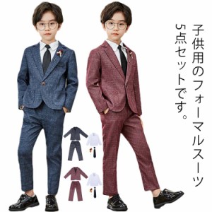  5点セット ネクタイ付き 入学式 おしゃれ シャツ 発表会 子供服 おしゃれ フォーマルウエア キッズスーツ 超お得 男の子 子供 卒業式 入