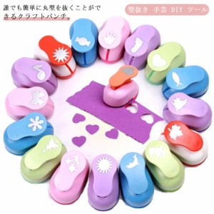  穴あけパンチ 型抜き ミニ 使いやすい ペーパークラフト 道具 カッター ハンドメイド DIY ツール クラフトパンチ クラフト パンチ DIY 