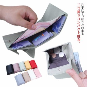  小さい財布 かわいい コンパクト ミニ財布 財布 女子 PUレザー 三つ折り財布 カードも入る 小銭入れボックス型 小さい財布 レディース 