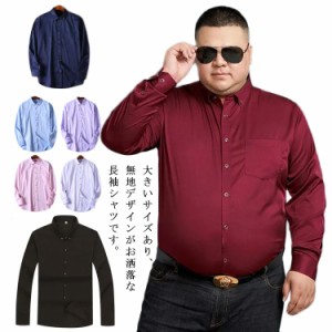  大きいサイズ M〜10XL!ワイシャツ メンズ 全7色 Yシャツ 秋 大きめ ビジネスシャツ 送料無料 白 シャツ 春 夏 セカンドステージ 冬 長袖