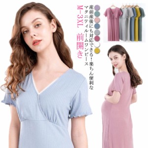  おしゃれ 授乳服 ルームウェア パジャマ 半袖 授乳ワンピース ルームワンピース 可愛い 無地 マタニティ シンプル 入院着 前開き 産後 