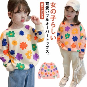 キッズ トレーナー 花柄 長袖 トップス Tシャツ プルオーバー スウェット 子供服 女の子 90 100 110 120 130 140 150cm 送料無料 クルー