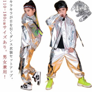  ヒップホップ ダンス衣装 キラキラ ダンス衣装 ジャケット ズボン 男の子 シルバー パンツ キッズ セットアップ hiphop セット 上下セッ