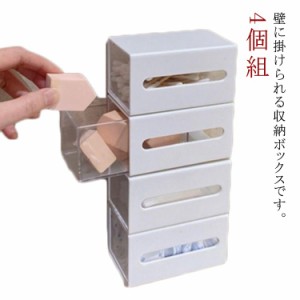  トイレポット 4個組 収納ボックス ウォールボックス シンプル 壁掛け 壁掛け収納 化粧品 リモコン収納 収納ケース 北欧 収納用 トイレ収