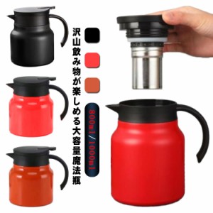  魔法瓶 保冷 卓上ポット 保温 800ML コーヒーポット 北欧 大容量 洗いやすい 1リットル 無地 保温 シンプル 注ぎやすい 大容量 飲食店 