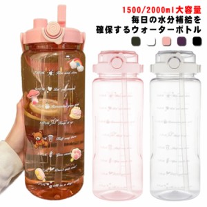  おしゃれ 2000ml 軽量 クリア ウォーター 目盛り ウォーターボトル アウトドア ボトル 大容量水筒 キッズ 洗いやすい 1500ml トレニンー