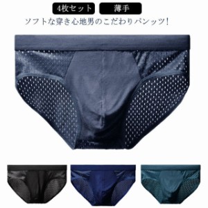  メンズインナー 4枚セット ブリーフパンツ ブリーフ インナー 無地 男性 送料無料 前閉じ 立体 下着 ショーツ メンズ下着 パンツ ビキニ